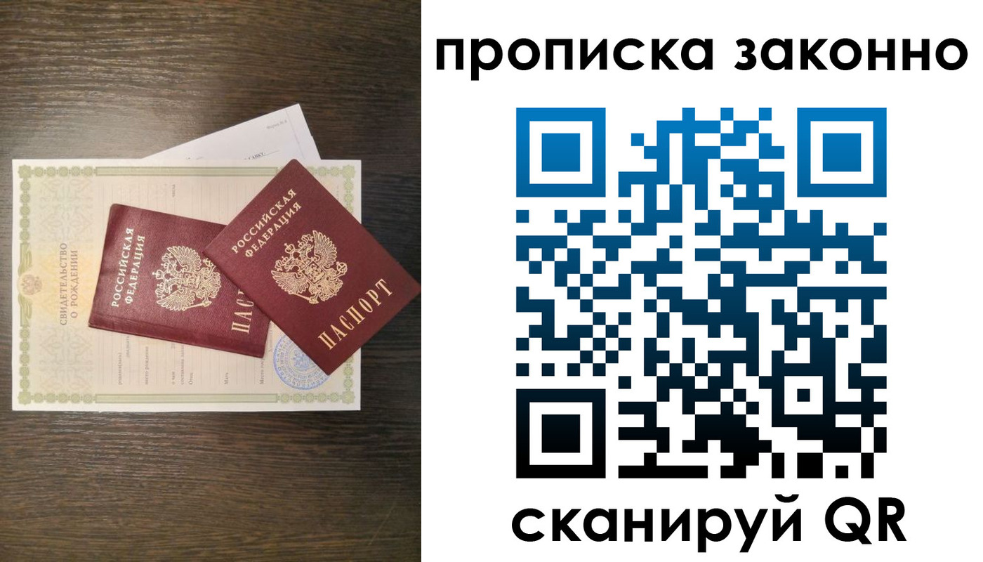 прописка в Усинске